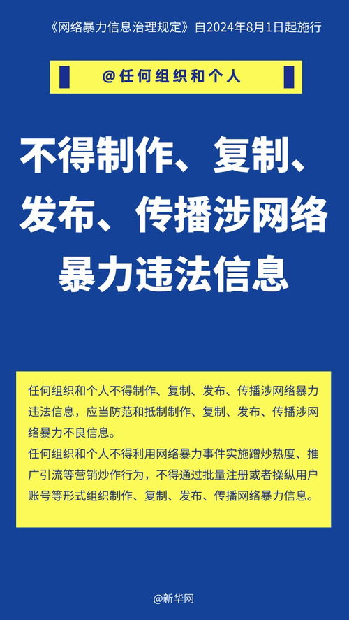网络暴力信息治理新规速读 网络安全与软件开发者的行动指南
