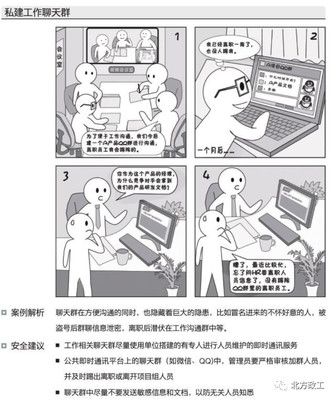 漫画保密 | 信息安全意识漫谈(六) 网络与信息安全软件开发中的隐形防线
